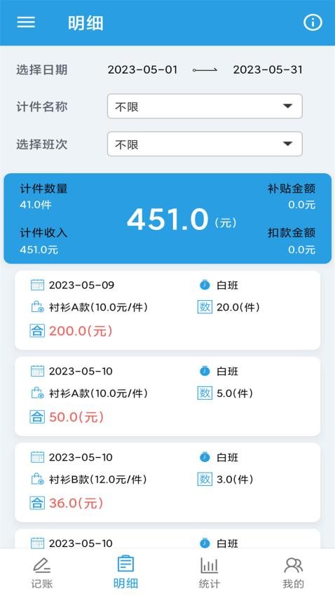 计件工资助手免费版v1.0.10(2)