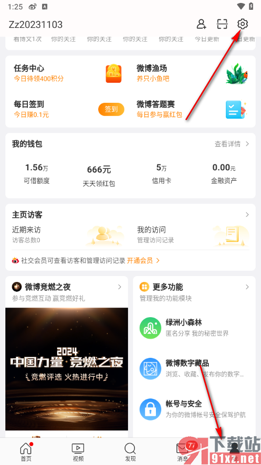 微博app设置微博来源机型不显示的方法