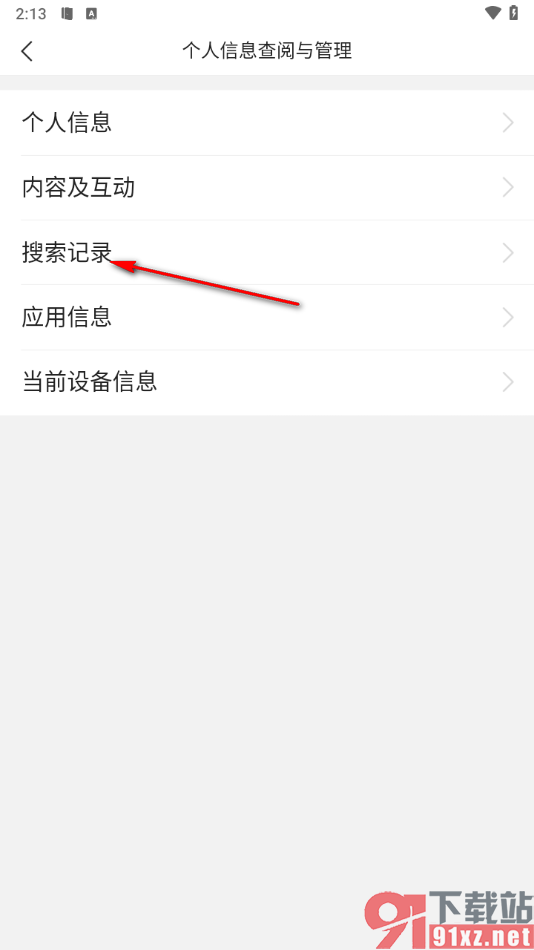 幸福里app查看搜索记录的方法