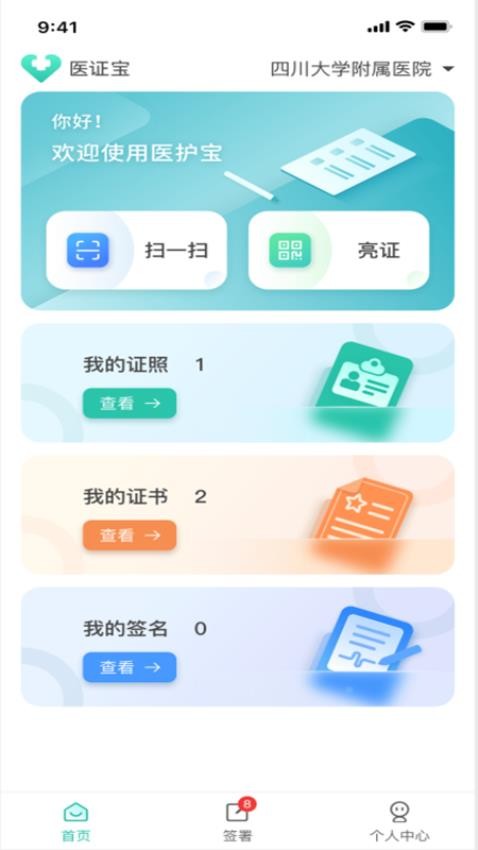 医证宝免费版v2.2.0(2)