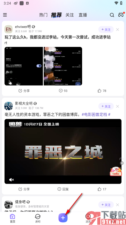 百度贴吧app发布帖子的方法