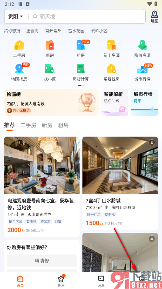 幸福里app清除缓存数据的方法