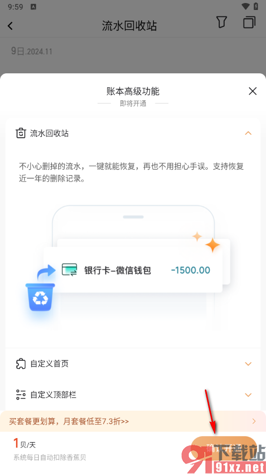 随手记app恢复被删除的账单的方法