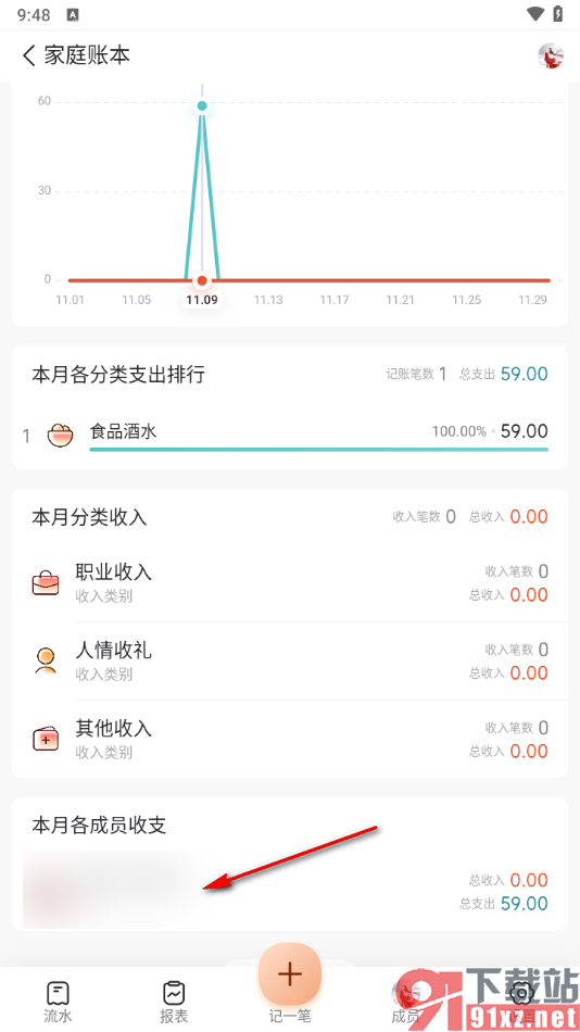 随手记app删除不要的账单的方法