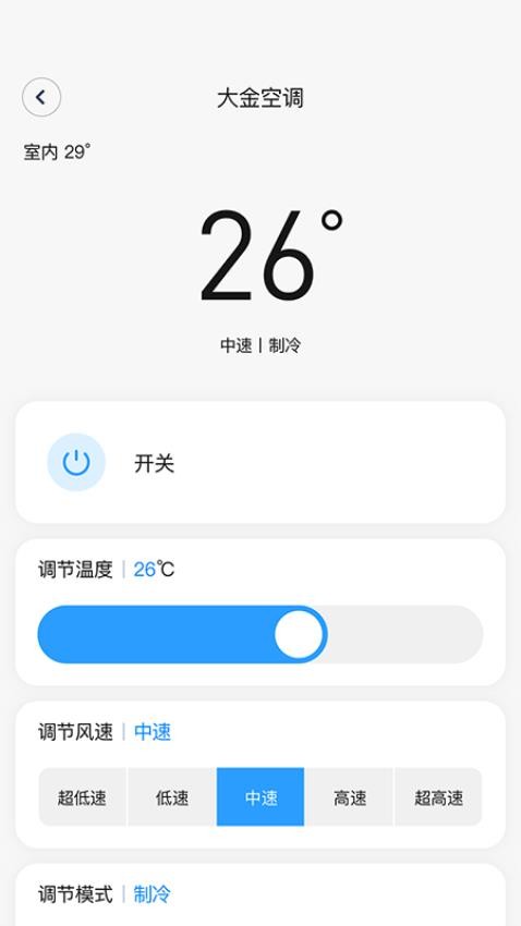 舒适智联官方版v2.1.0(4)