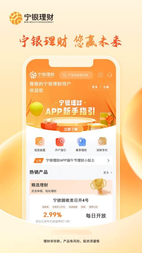 宁银理财官网版v1.13.0(3)