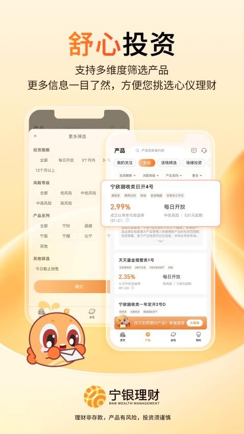 宁银理财官网版v1.13.0(4)