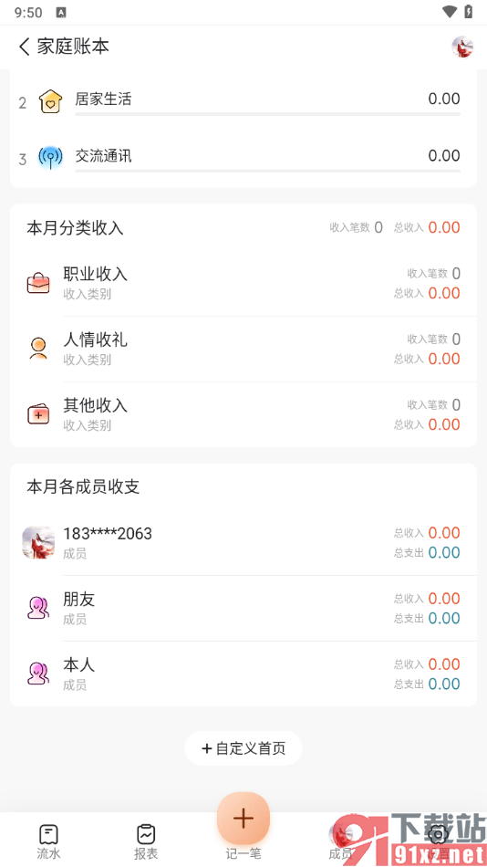 随手记app删除不要的账单的方法