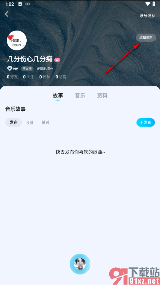 酷狗概念版app添加兴趣爱好的方法