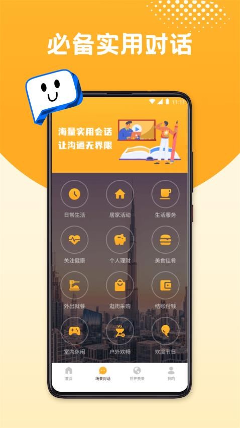 口语100练习v1.1(2)