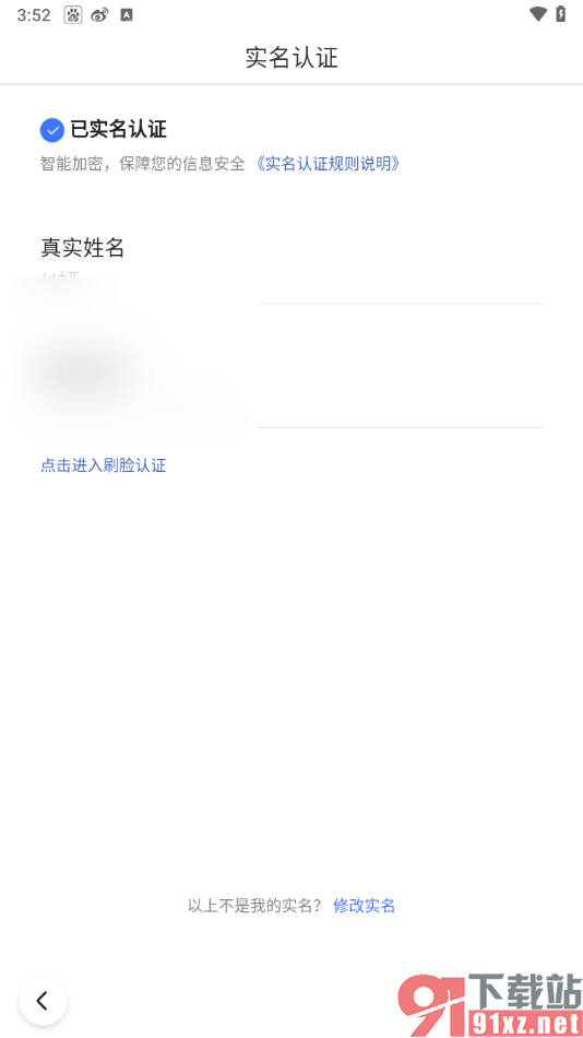 百度app完成实名认证成为主播的方法