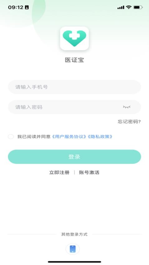 医证宝免费版v2.2.0(4)