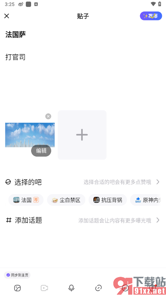 百度贴吧app发布帖子的方法