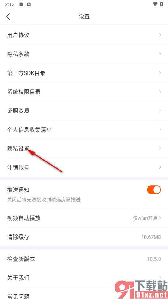 幸福里app查看浏览记录的方法