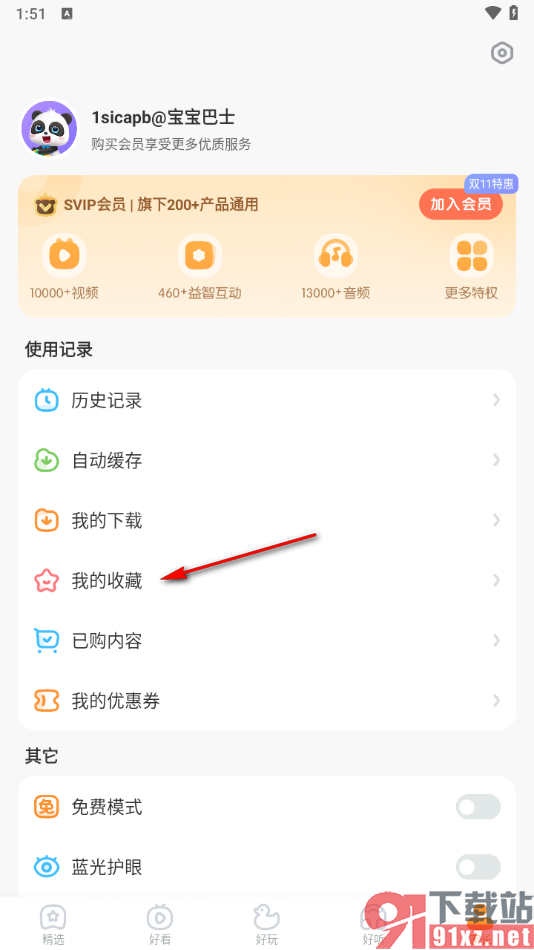 宝宝巴士app删除不要的收藏内容的方法