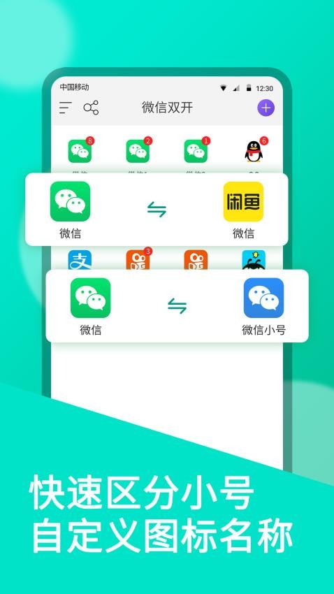 微双开分身免费版v10.6.4.0(1)