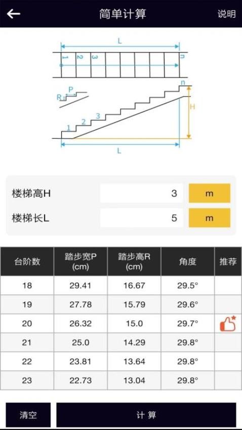 楼梯栏杆计算器最新版v1.0.8(5)