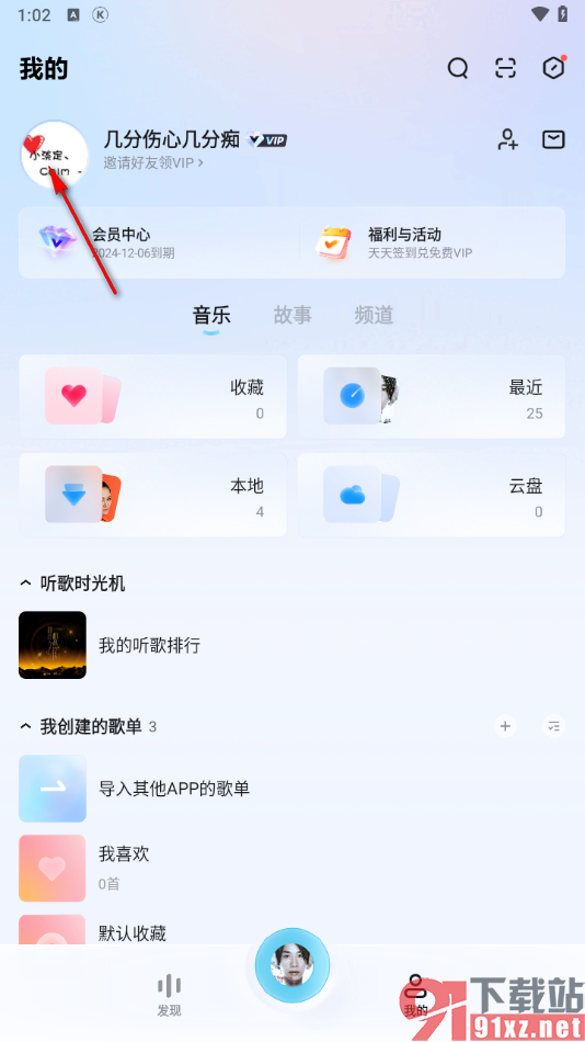 酷狗概念版app添加兴趣爱好的方法