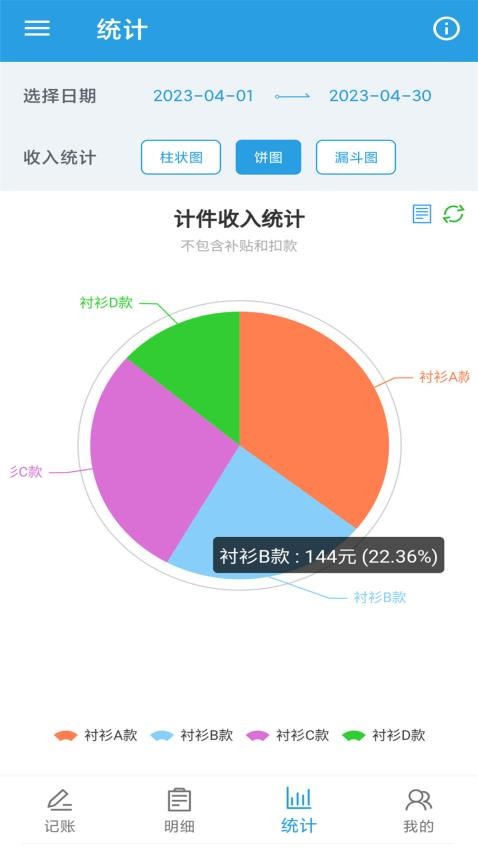 计件工资助手免费版v1.0.10(4)