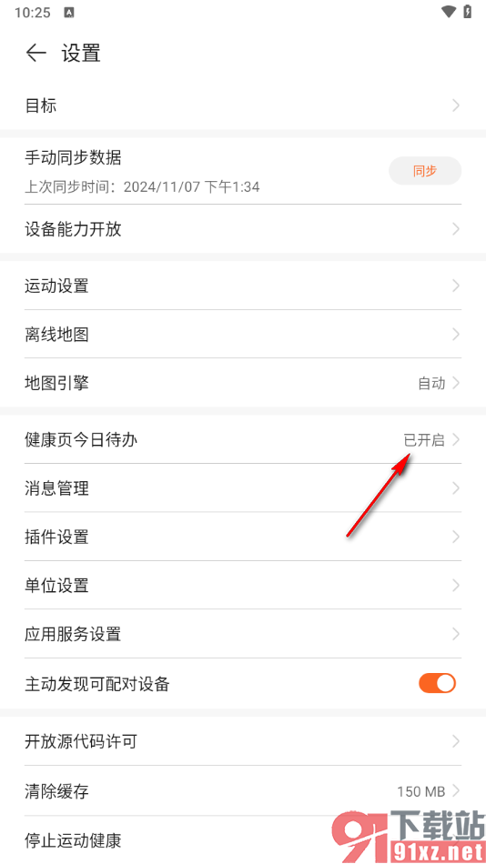 华为运动健康app取消待办的方法