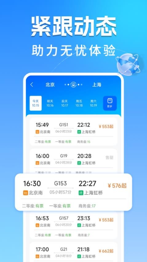 123高铁订票助手v1.0.2(4)