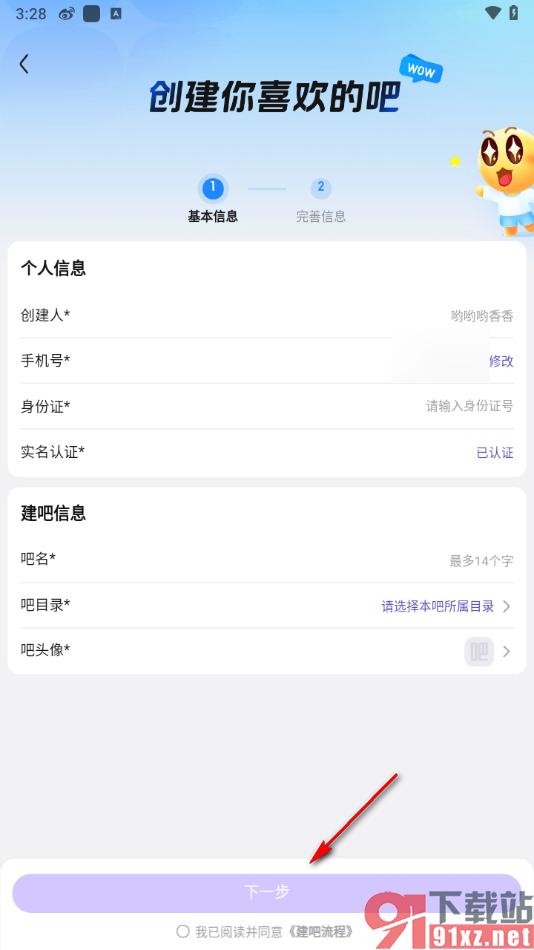 百度贴吧app创建贴吧的方法