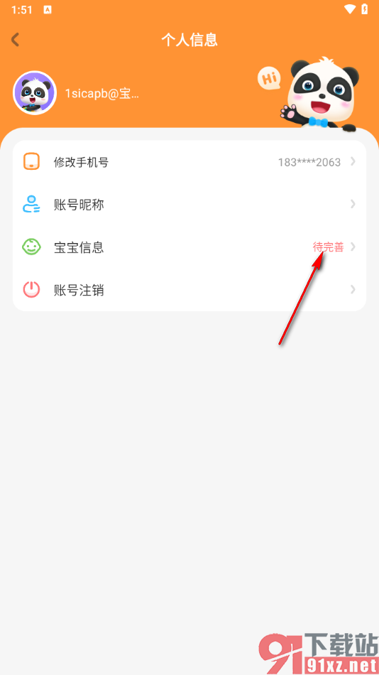 宝宝巴士app添加宝宝性别的方法
