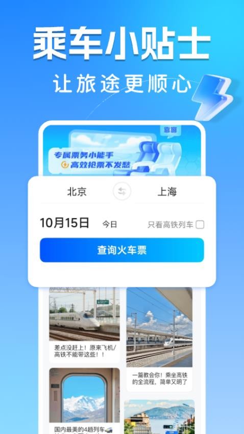 123高铁订票助手v1.0.2(2)