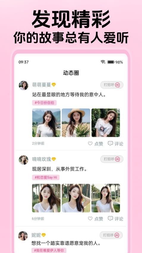 唯爱伊人最新版v2.0.6截图3