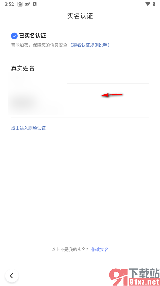 百度app完成实名认证成为主播的方法