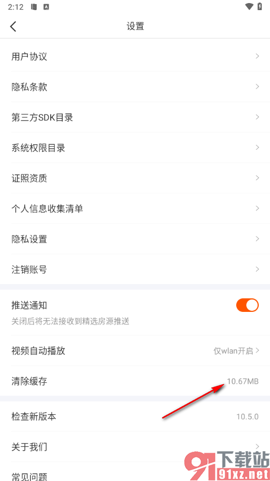 幸福里app清除缓存数据的方法
