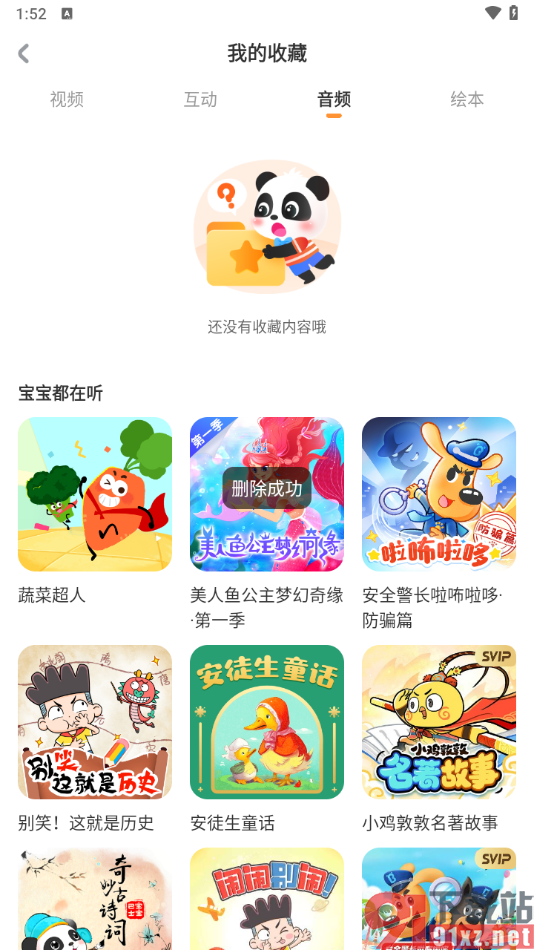 宝宝巴士app删除不要的收藏内容的方法