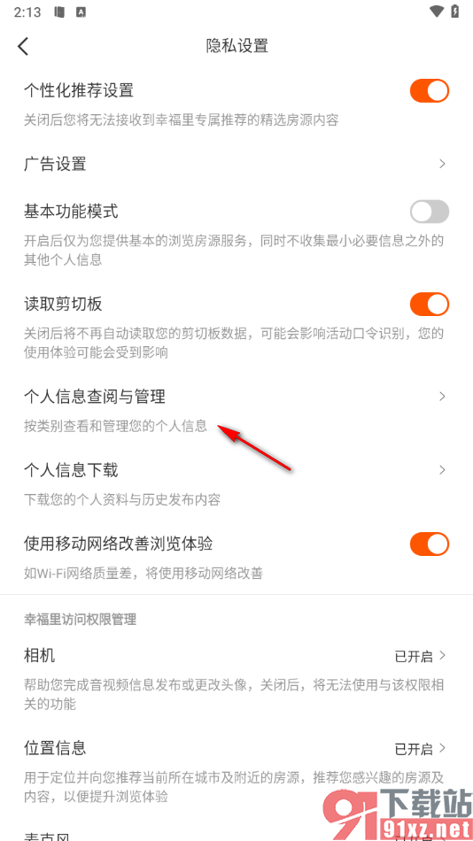 幸福里app查看浏览记录的方法