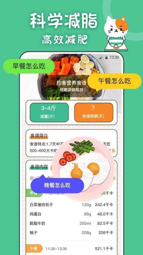 体重喵fit卡路里v1.0.4(1)