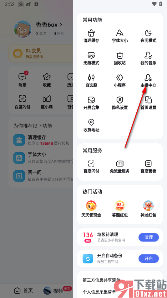 百度app完成实名认证成为主播的方法