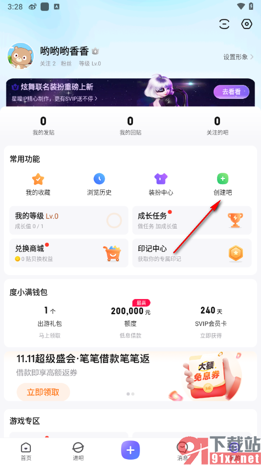 百度贴吧app创建贴吧的方法