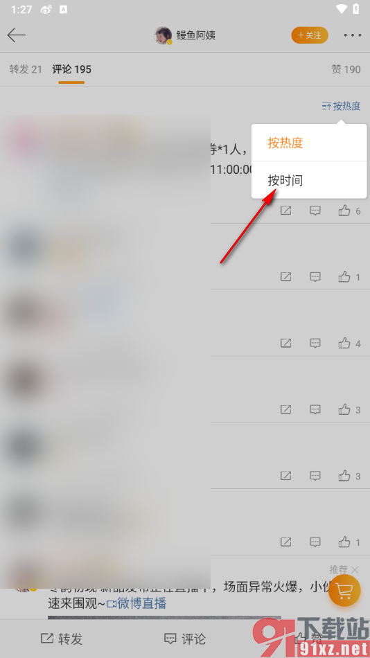 微博app设置评论按时间排序的方法