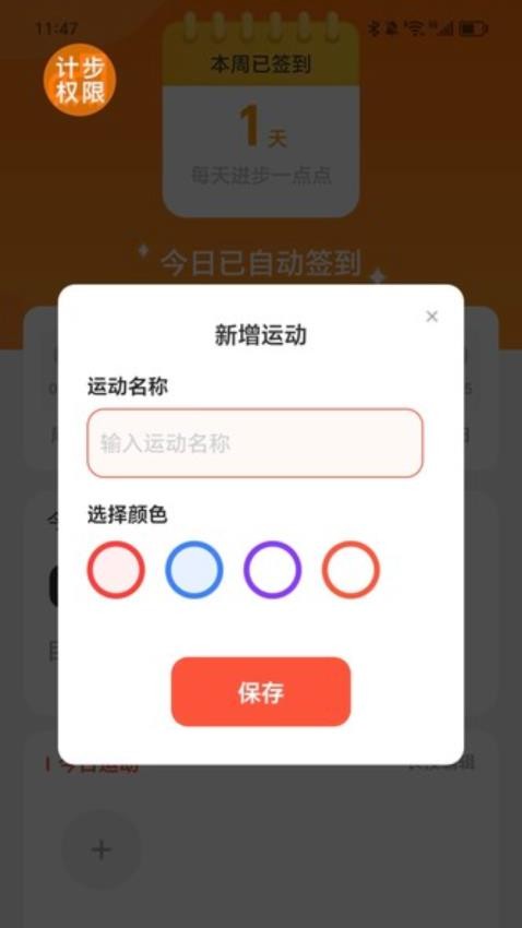 走路有生机最新版v2.0.4(3)