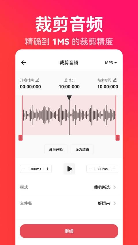 格式猫MP3转换器v1.0.1(2)