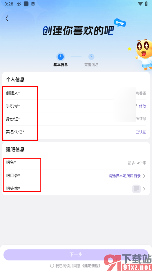 百度贴吧app创建贴吧的方法