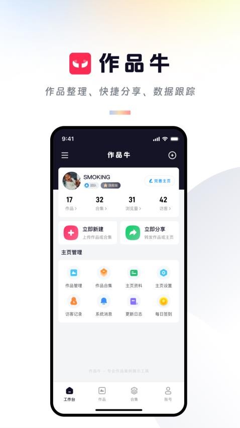 作品牛v1.2.0(1)
