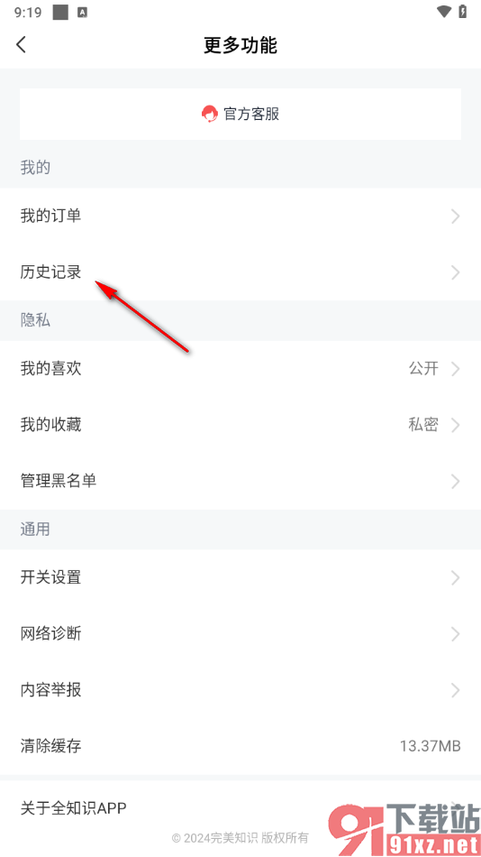 全知识app查看历史记录的方法
