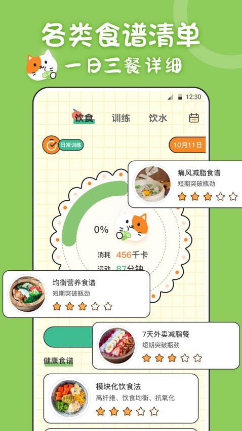 体重喵fit卡路里v1.0.4(5)