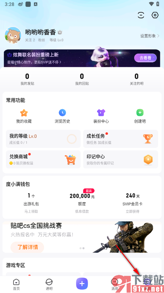 百度贴吧app创建贴吧的方法