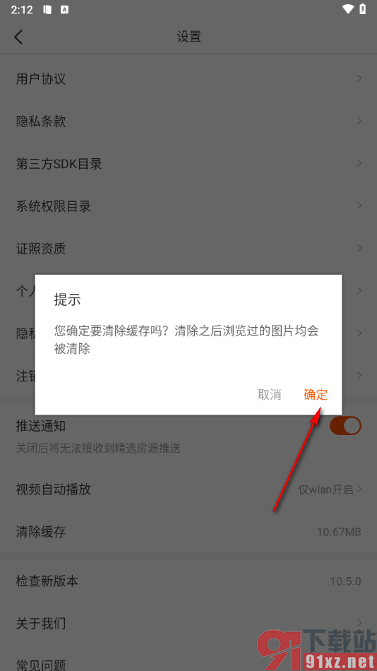 幸福里app清除缓存数据的方法