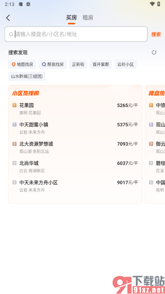 幸福里app查看搜索记录的方法