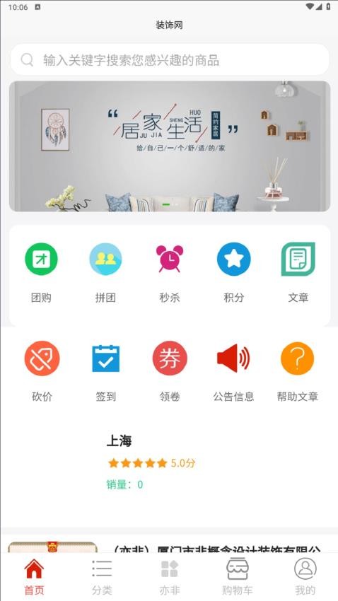 装饰网appv1.0.0(4)