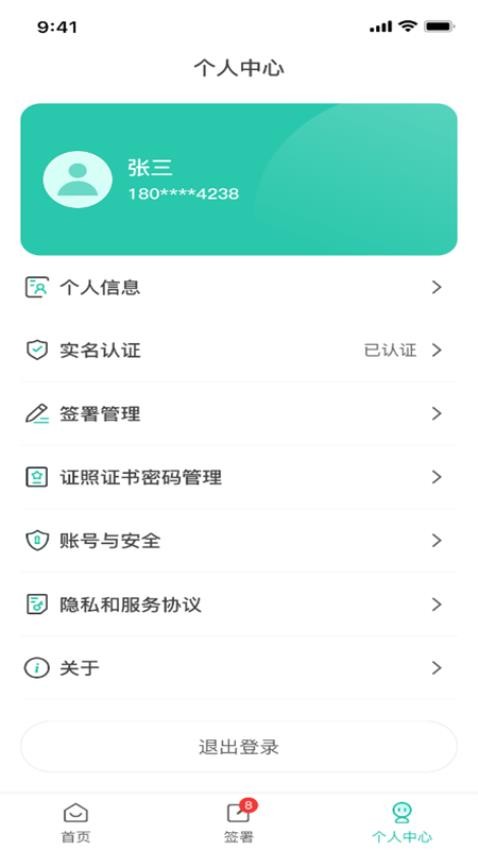 医证宝免费版v2.2.0(5)