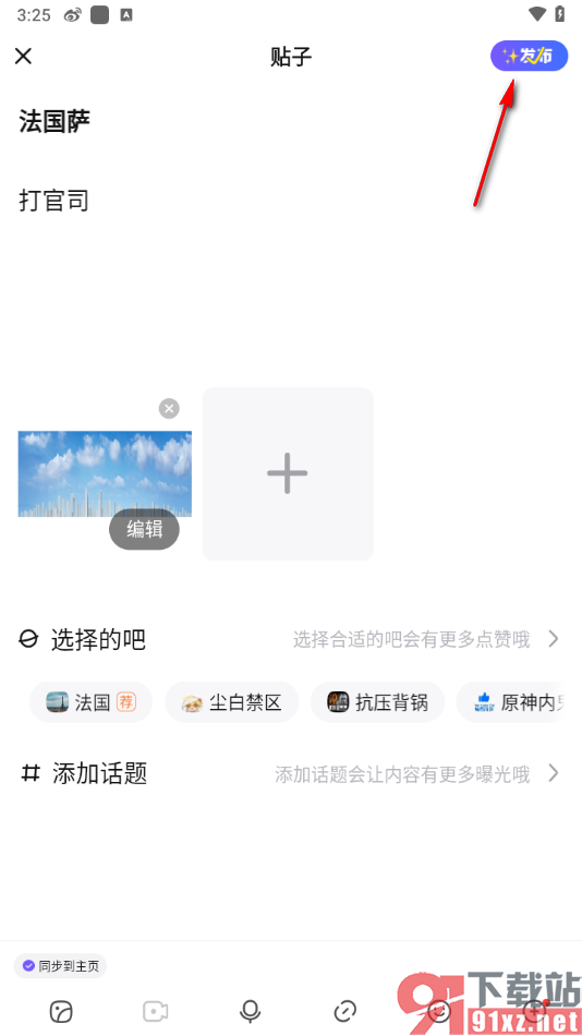 百度贴吧app发布帖子的方法