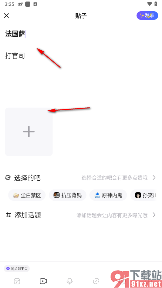 百度贴吧app发布帖子的方法